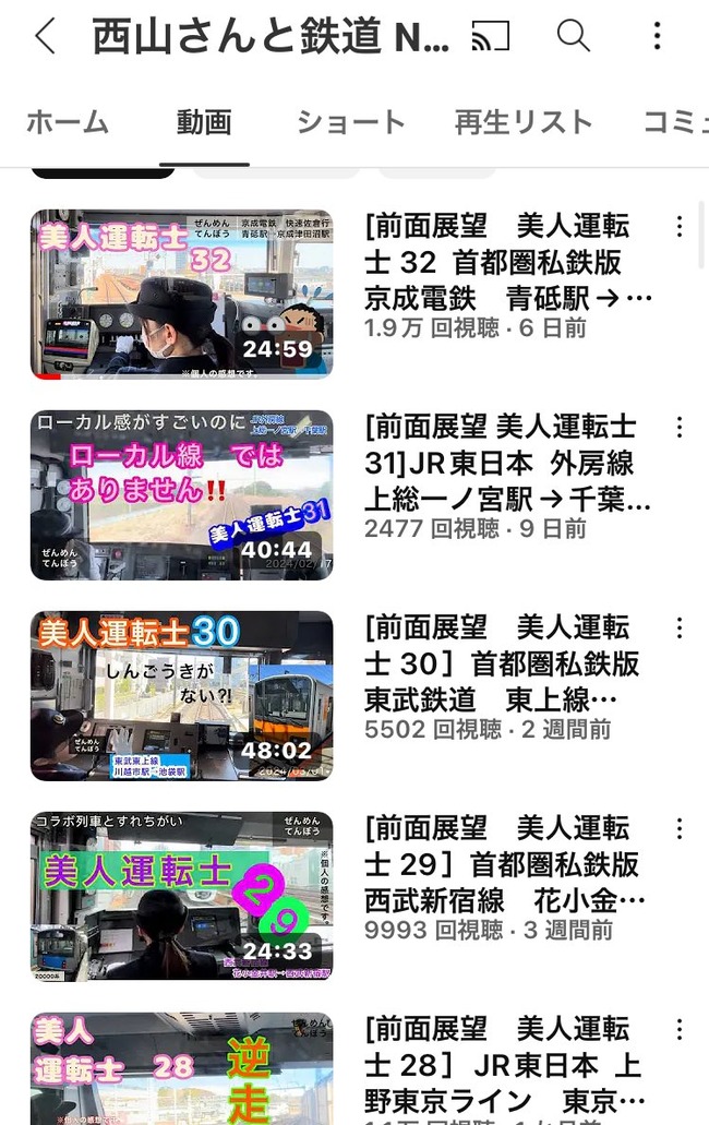 图片[2]-鉄オタさん、前面展望を謳いながら女性運転士ばかり撮影している疑惑が浮上し炎上「いかんでしょ」「ただの盗撮」-同舟