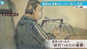 青葉被告が「ハルヒ超えの小説を作った」と5chに書き込んだ怪文書が見つかる-同舟