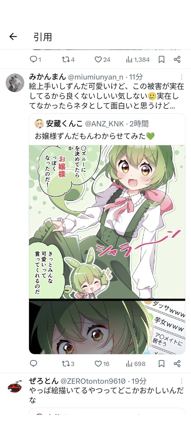 图片[5]-ずんだもんコーデでディズニーに行った女性、SNSで「ダサい」と袋叩きにあう→さらにその様子を絵師が漫画化してしまい、炎上-同舟