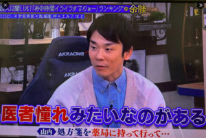かまいたちの「薬剤師は黙って薬だけ出しとけや」発言、正式に番組が謝罪する事態に-同舟