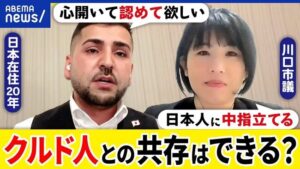 クルド人問題の川口市、たった3ヶ月で遺体が4つも出てしまう、いくらなんでも治安が悪すぎる…-同舟