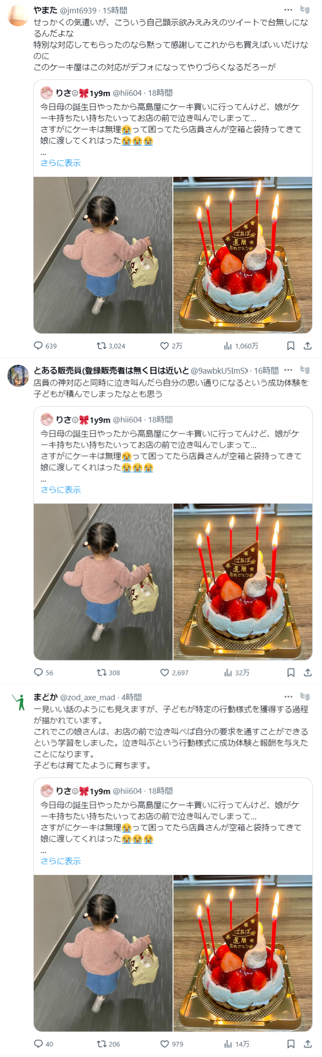 图片[2]-【悲報】「ケーキを持ちたい」と泣き叫ぶ子供にケーキ屋が空箱を渡す神対応エピソード、なぜかボロクソに叩かれてしまう・・・-同舟