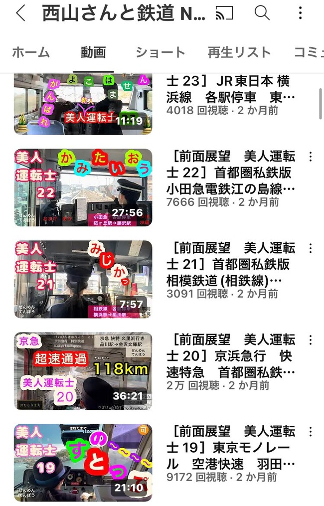 图片[4]-鉄オタさん、前面展望を謳いながら女性運転士ばかり撮影している疑惑が浮上し炎上「いかんでしょ」「ただの盗撮」-同舟