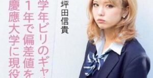ビリギャル本人さん「世の中には努力できない人がいる?いや努力したくないだけでしょ」→批判殺到で弁明を投稿→論点のすり替えだとしてさらに追及されてしまう-同舟