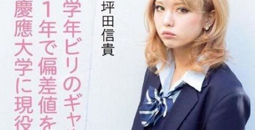 ビリギャル本人さん「世の中には努力できない人がいる？いや努力したくないだけでしょ」→批判殺到で弁明を投稿→論点のすり替えだとしてさらに追及されてしまう-同舟