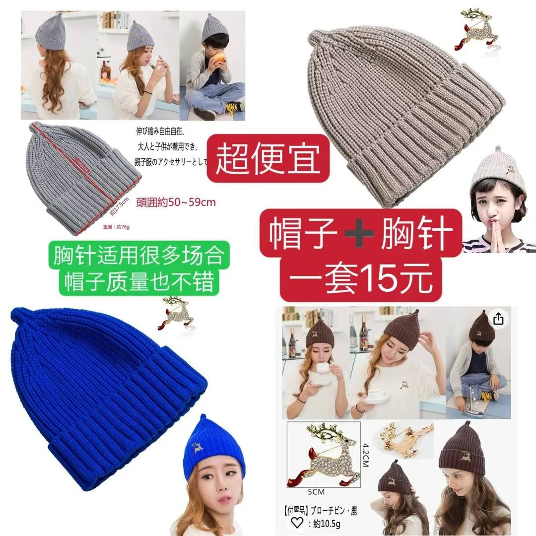 图片[2]-小夜灯 大衣架清仓啦
帽子➕胸针一套15元[爱心]最后几天-日本亚马逊论坛-海外推广-同舟