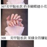 美甲贴全部15元一套包邮啦
有长款有短款[爱心]-同舟