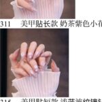 春天来了快来美美美
指甲贴全部15元一套包邮啦-同舟