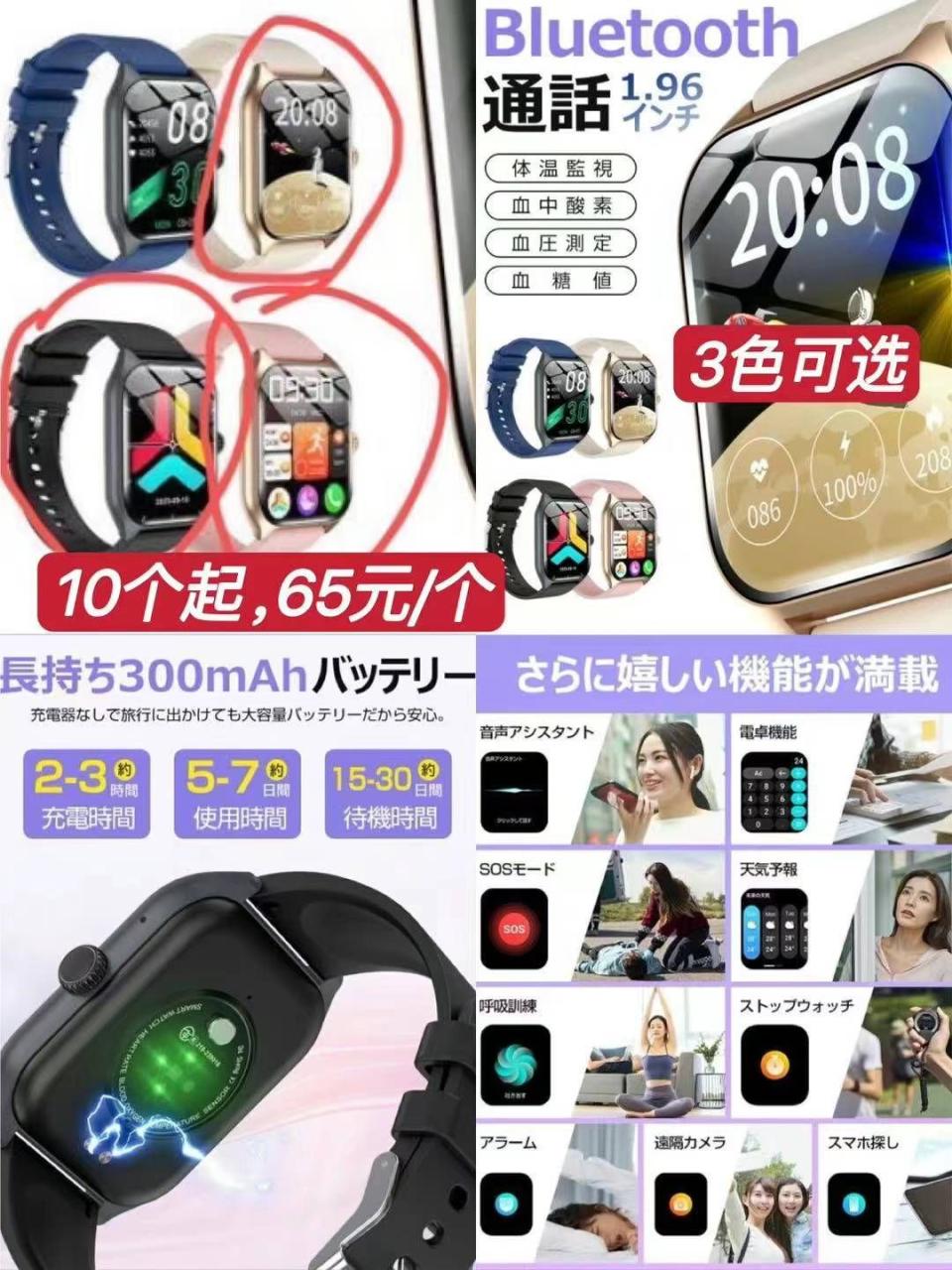 手环十个起-日本亚马逊论坛-海外推广-同舟