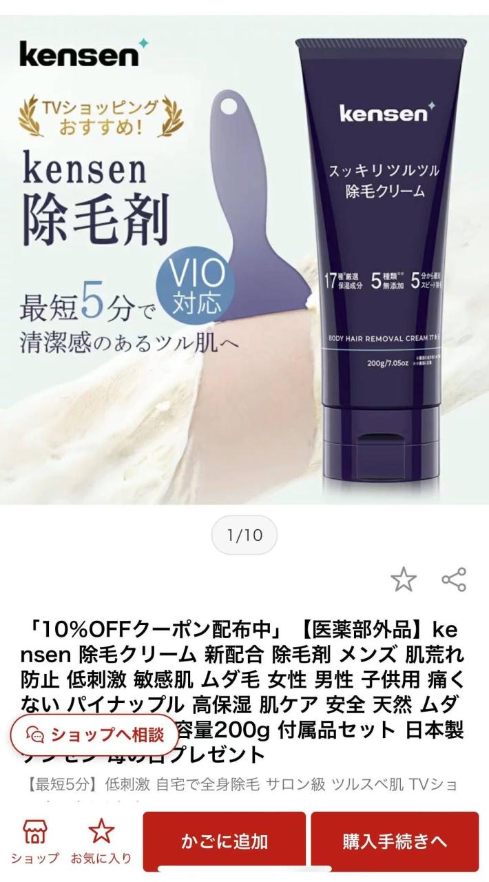 脱毛膏，10瓶起，50块一瓶-日本亚马逊论坛-海外推广-同舟