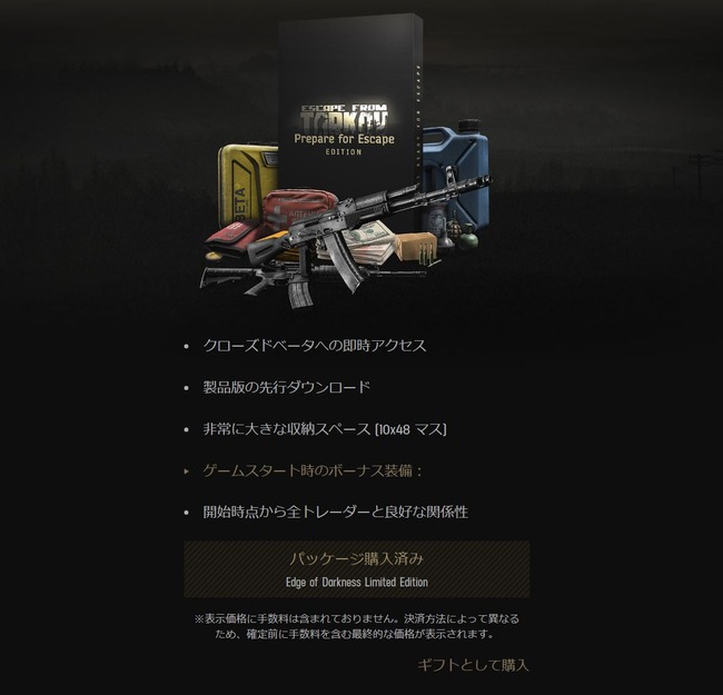 图片[2]-『タルコフ』、アプデでチート級の特典が貰えるエディションが追加も、価格がぶっ飛びすぎて大荒れ！「PCゲー史上最高価格では？」「闇落ち買った人涙目」-同舟