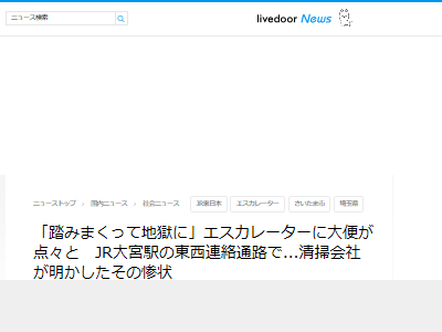 图片[2]-JR大宮駅のエスカレーターでヤバすぎる物が散乱し大惨事に・・・-同舟