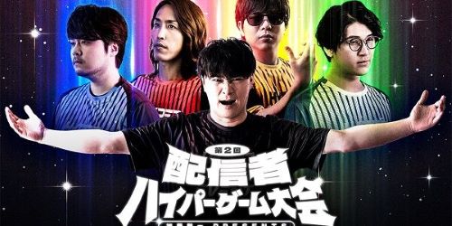 3月に開催された加藤純一さんのゲーム大会、会場の爆破予告があったことを報告・・・「然るべき対応策を実行中です」-同舟