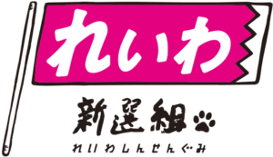 れいわ信者「親戚一同に今の政治状況、一気に話してきた！」←あまりにも地獄だと話題に-同舟