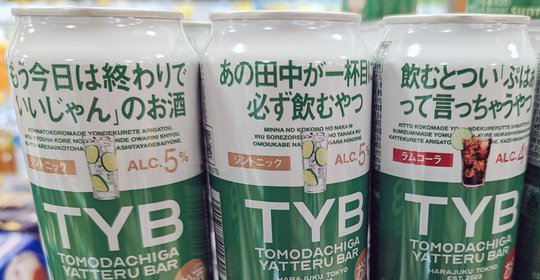 サントリーさん、『バズ狙いで滑り散らかしてるツイート』みたいな文章を缶チューハイに添えてしまい炎上ｗｗｗｗ-同舟