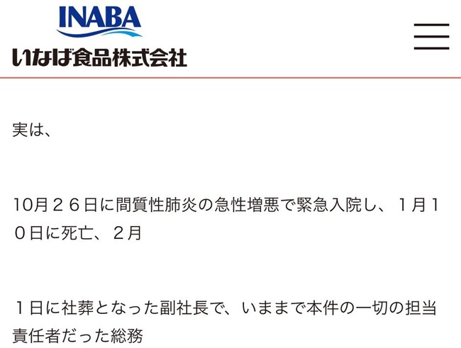 【なにこれ】今話題の『いなば食品』、プレスリリースの日本語があまりにもおかしいと話題に・・・なんですかこの怪文書は・・・-同舟