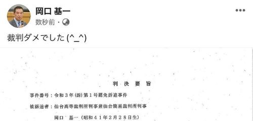 SNSの投稿で殺人事件の遺族を侮辱して罷免された判事、判決後にSNSを更新→「裁判ダメでした(^_^)」-同舟