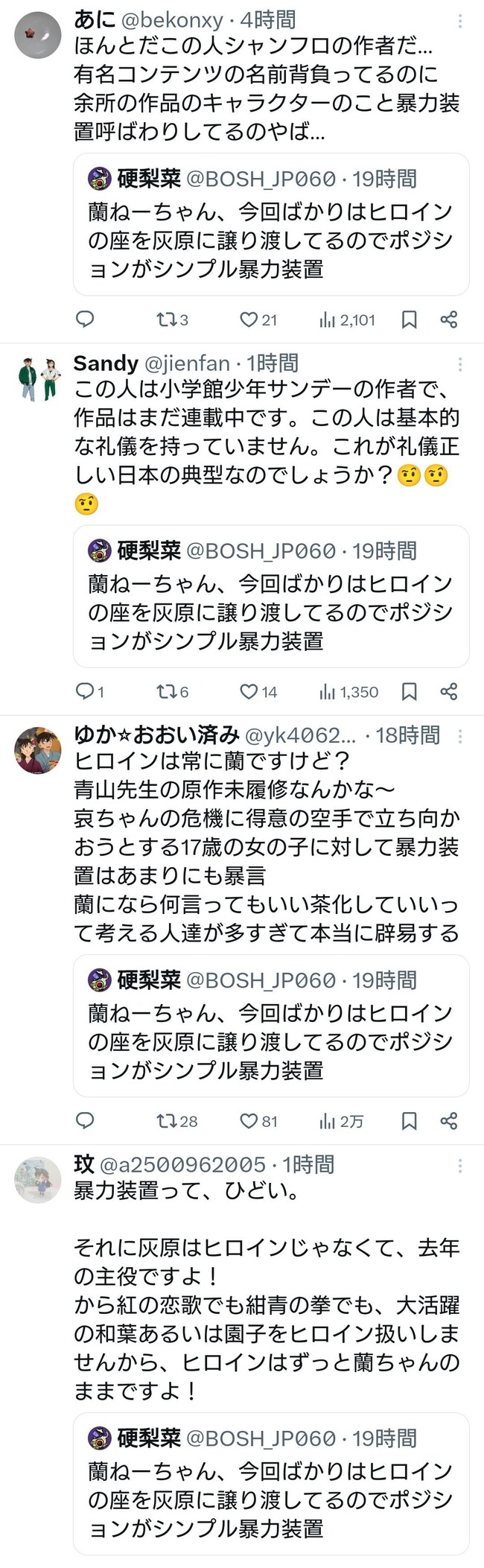 图片[2]-シャンフロ作者さん、コナンの蘭ねーちゃんを「暴力装置」呼ばわりしてしまい炎上へ・・・-同舟