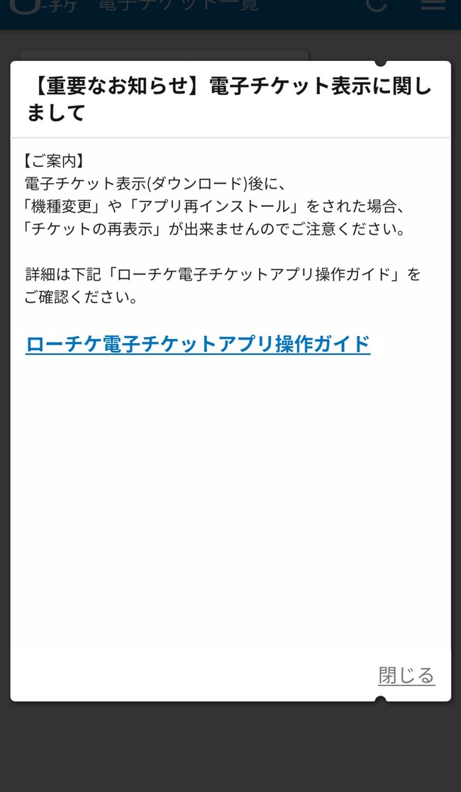 图片[2]-ローチケ、チケット消失の可能性もある改悪アプデにより利用者から不満の声続出→慌てて追加説明するも火に油を注ぐ形に・・・-同舟