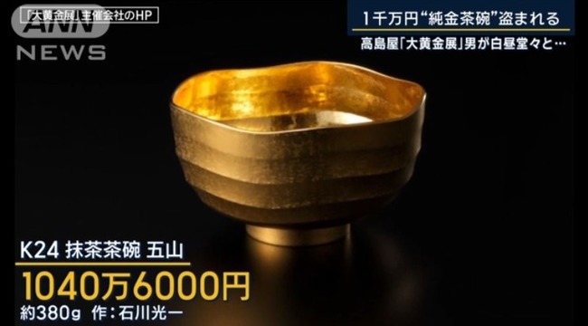 純金茶碗をパクった男の父親を直撃取材→今回の事件についてヤバイことを言い出してしまう・・・-同舟