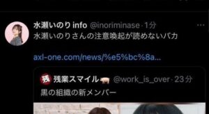 水瀬いのりinfoの誤爆事件、何者かによる乗っ取りだったことが発覚！ハイ、お前ら解散！-同舟