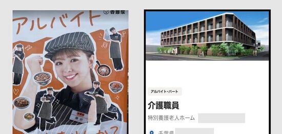 同一エリアでの『吉野家』と『介護職』バイト、時給を比較した結果がこちら・・・-同舟