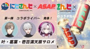 とあるコンビニ、にじさんじとコラボした結果最悪なことが起きてしまう-同舟