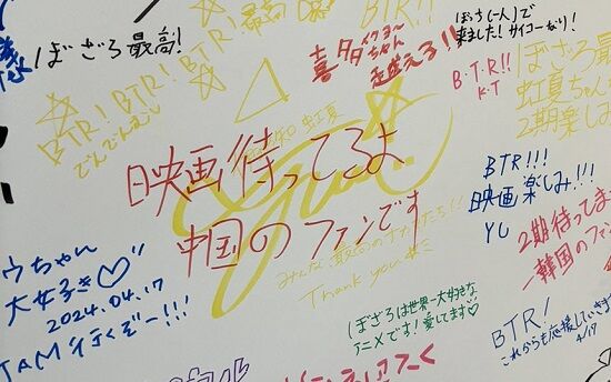 ぼざろ展の寄せ書き、中国ファンらしき人物がキャストサインの上に堂々と被せ非難轟々→しかし、よく見てみると・・・・・・-同舟