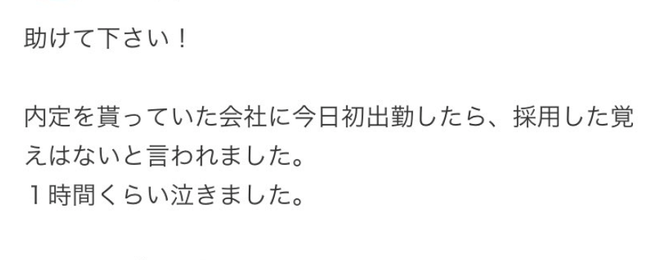 新卒社会人「初出勤です！おはようございます！」 会社「誰？採用した覚えないよ？」 → 最悪の事実が判明・・・-同舟