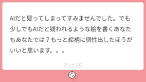 生成AIだと疑われた絵師さん、反AIからあまりにもクソなメッセージを投げつけられる→「AIと疑われる絵を描くあなたもあなたでは？もっと個性を出したらいいですよ」-同舟