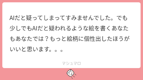生成AIだと疑われた絵師さん、反AIからあまりにもクソなメッセージを投げつけられる→「AIと疑われる絵を描くあなたもあなたでは？もっと個性を出したらいいですよ」-同舟