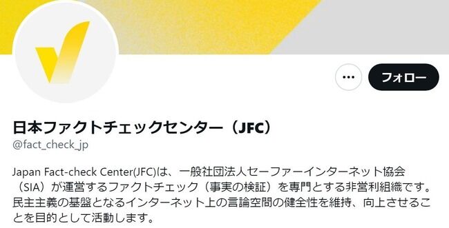 日本ファクトチェックセンターさん、朝鮮学校を守るためネトウヨのポストに怒りの『不正確』認定！-同舟