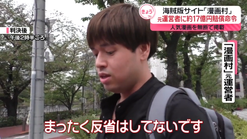 『漫画村』の元運営者・星野ロミ氏、約17億円の賠償命令に対して「一切払うつもりないです」「まったく反省はしていないです」-同舟