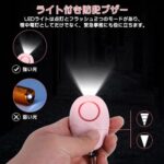 防犯ブザー 防犯アラーム 大音量 130dB 爆音 LEDライト付き...-同舟