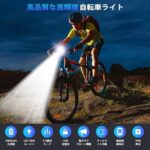 自転車ライト「3in1機能搭載」自転車ヘッドライト USB充電式 L...-同舟