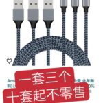 车充和数据线质量嘎嘎好不断有回购哦
十套起不零售哈
20元/套超值-同舟