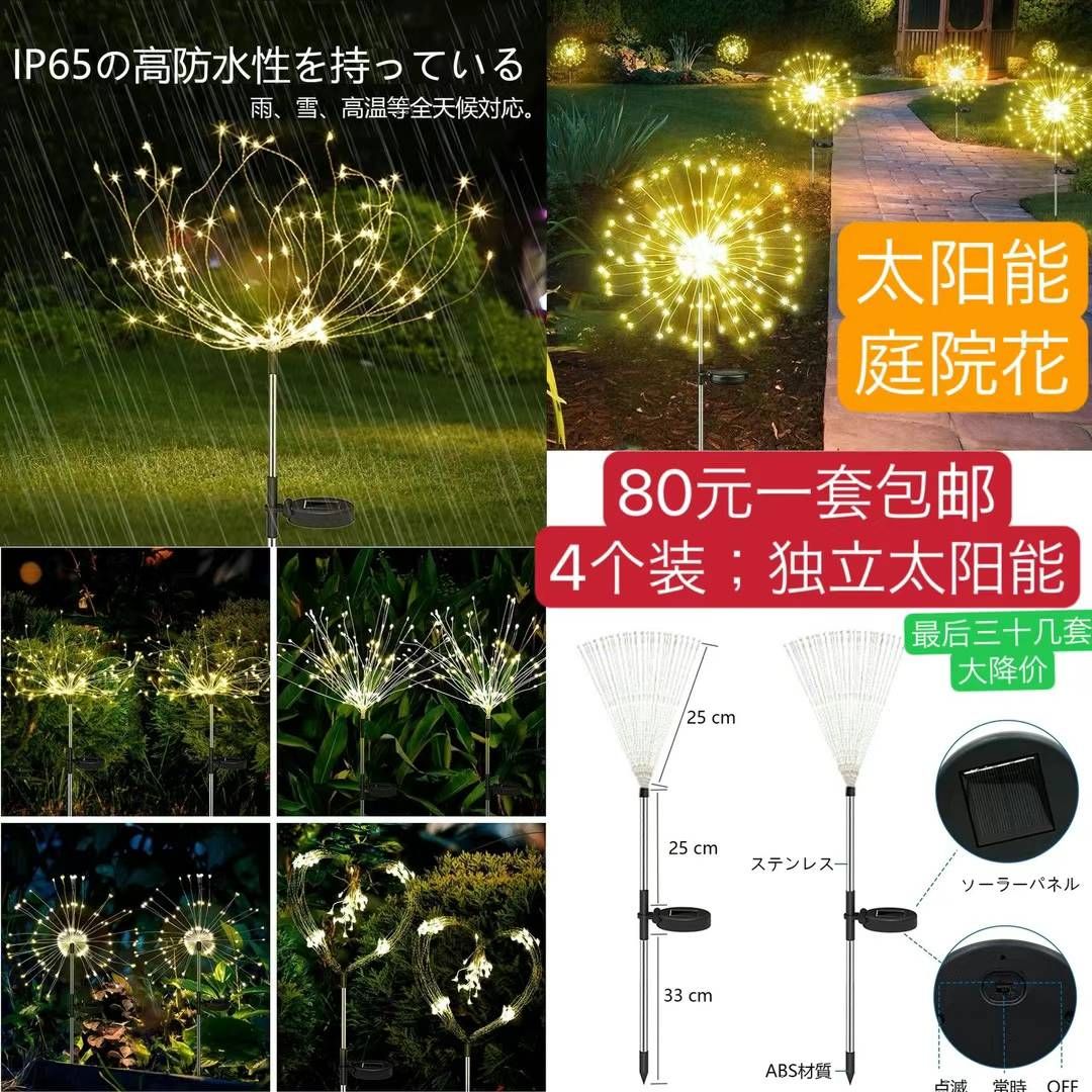 图片[1]-太阳能花灯四个装嘎嘎漂亮-日本亚马逊论坛-海外推广-同舟