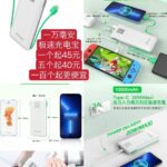 无线直发器
充电宝
一个包邮-同舟