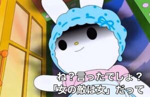 「女の敵は女」であることがあまりによく分かる事例がこちら・・・-同舟