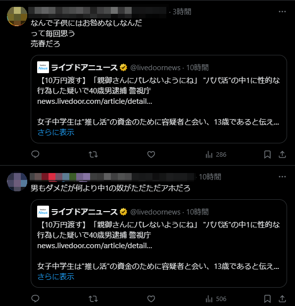 图片[6]-○○する為にパパ活をしていた女子中学生に性的な行為をした疑いで40歳の男が逮捕されるも男性とおなじぐらい女子中学生が叩かれてしまう・・・どうして…-同舟