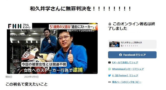 【新宿タワマン刺殺事件】弱男「和久井さんは女に金をだまし取られた被害者!俺達の力で無罪にするぞ!署名お願いします!」→結果・・・-同舟