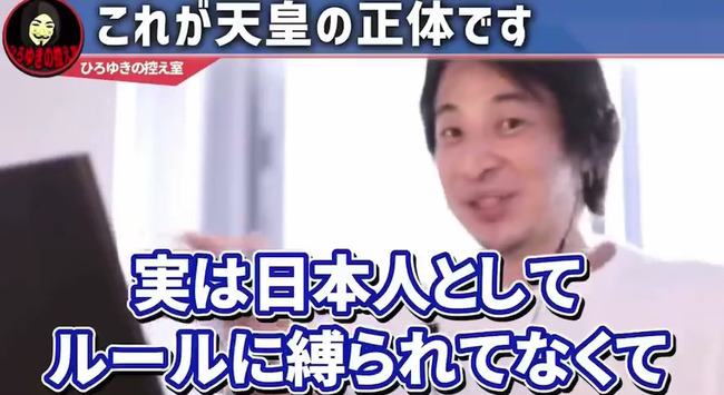 图片[14]-ひろゆきさん「天皇っているじゃないですか？”あいつら”って日本人じゃないんですよ（ﾆﾁｬｧ」→炎上-同舟