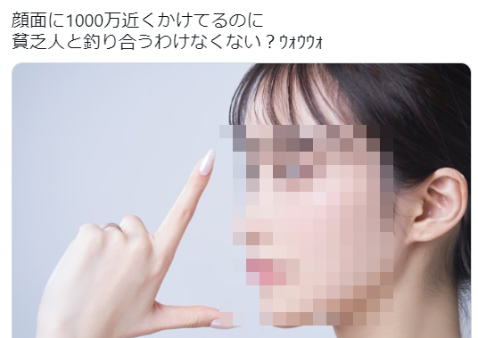 整形女子「顔面に1000万近くかけてるのに貧乏人と釣り合うわけなくない？ｳｫｳｳｫ」 → ネット民に正論パンチされてブチギレｗｗｗｗｗ-同舟