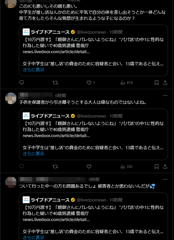 图片[3]-○○する為にパパ活をしていた女子中学生に性的な行為をした疑いで40歳の男が逮捕されるも男性とおなじぐらい女子中学生が叩かれてしまう・・・どうして…-同舟