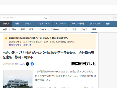 图片[2]-出会い系で知り合った女性にホテルでおさわり→不同意性交で逮捕・・・-同舟