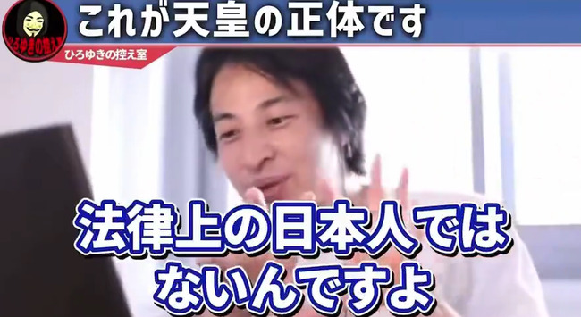 图片[16]-ひろゆきさん「天皇っているじゃないですか？”あいつら”って日本人じゃないんですよ（ﾆﾁｬｧ」→炎上-同舟