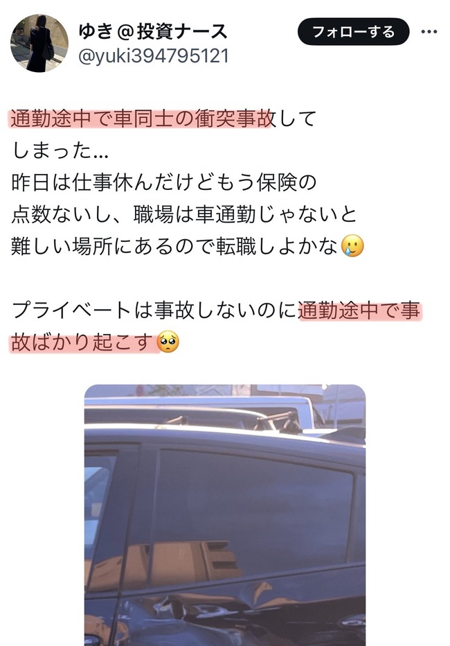 图片[2]-車の通勤で事故りまくっている看護師さん「私は夜勤明けで寝ずに運転してんのに人の気も知らずに最低！」-同舟