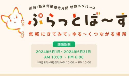 【悲報】政府が始めたメタバース『ぷらっとば〜す』が信じられないほどヤバいと話題に・・・また俺たちの税金が・・・-同舟