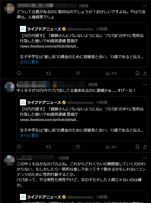 图片[5]-○○する為にパパ活をしていた女子中学生に性的な行為をした疑いで40歳の男が逮捕されるも男性とおなじぐらい女子中学生が叩かれてしまう・・・どうして…-同舟