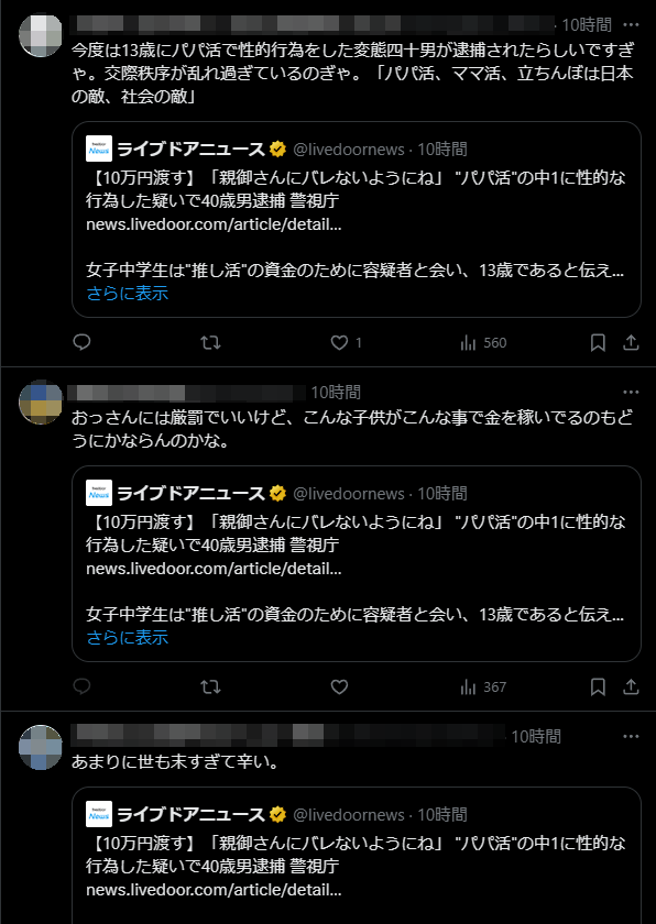 图片[4]-○○する為にパパ活をしていた女子中学生に性的な行為をした疑いで40歳の男が逮捕されるも男性とおなじぐらい女子中学生が叩かれてしまう・・・どうして…-同舟